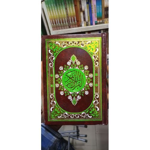 Corania Saint Coran Complet En Arabe