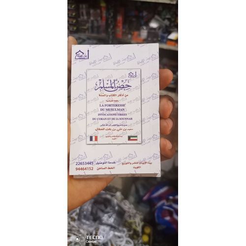 La Forteresse Du Musulman Invocations Tirées Du Coran Et De La Sunnah- Citadelle