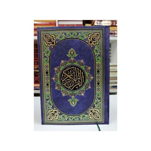 Le Saint Coran Complet Version Arabe