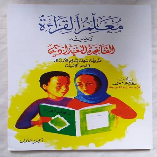 Livret D'Exercice Moualim Ikra