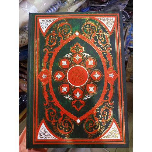 Saint Coran Ancienne Lecture Hafs