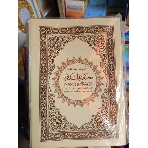 Coran (Hafs) En Arabe En 30 Parties